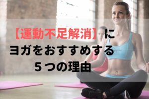 ヨガマットの上に瞑想のポーズをする女性