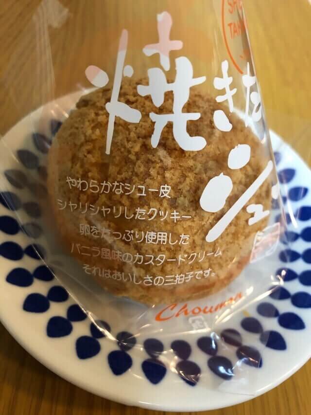 シューマンのシュークリーム