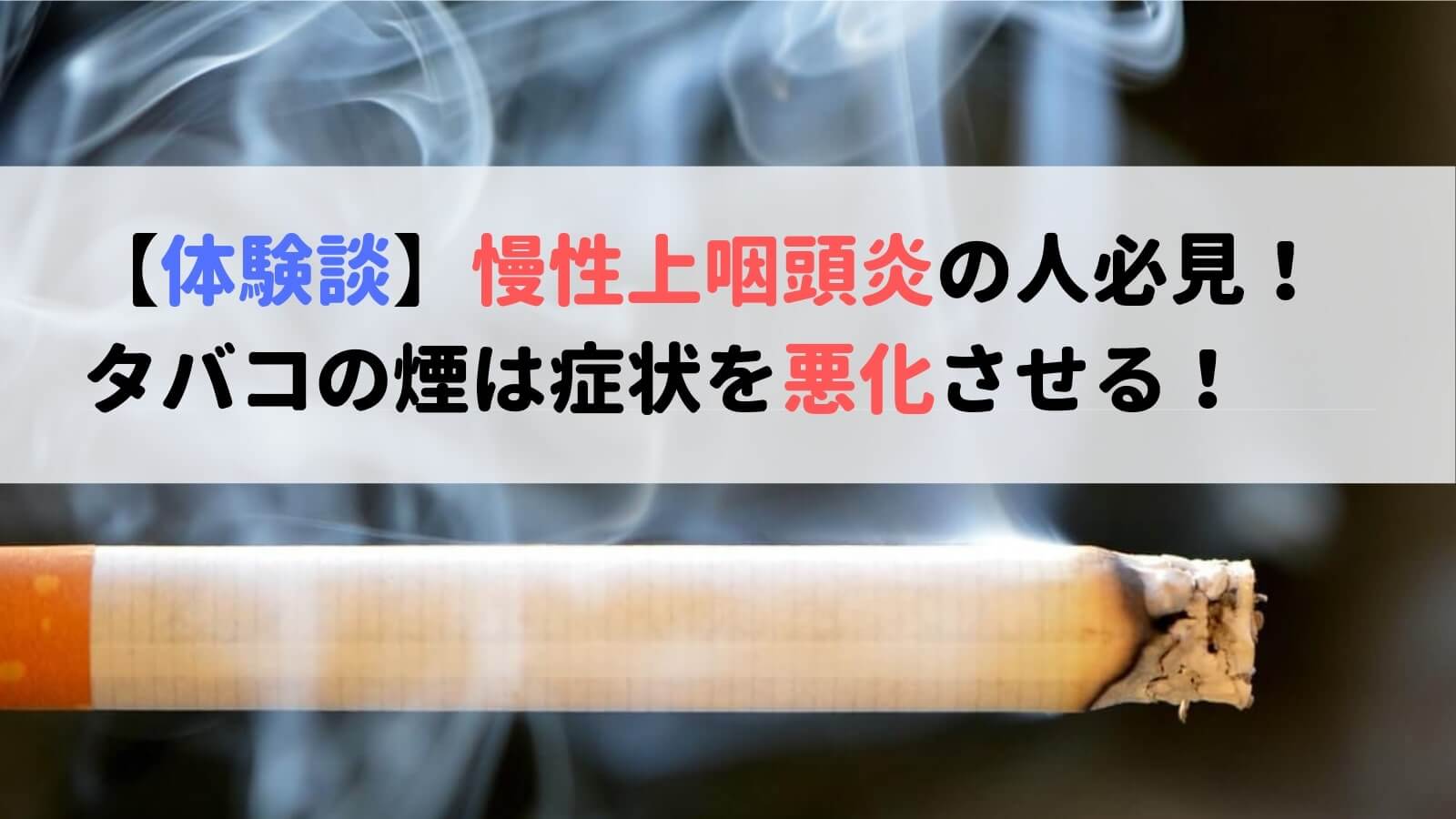 火がついている煙草の先から煙が上がっている