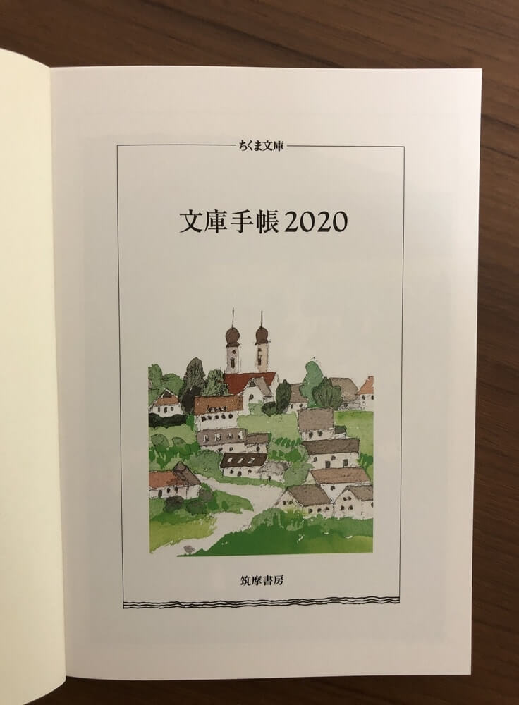 文庫手帳2020のドイツの田舎の風景画